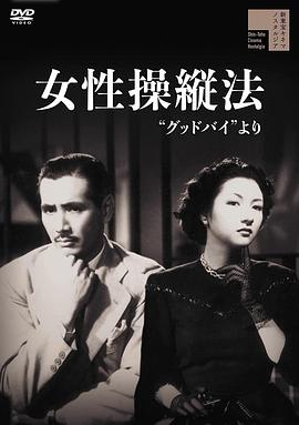 女性操縦法封面图