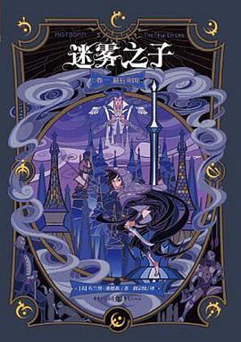 迷雾之子 : 最后帝国封面图