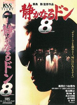 内衣教父8封面图