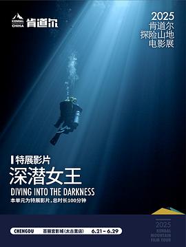 深潜女王封面图