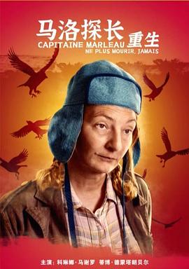 马洛探长：重生封面图