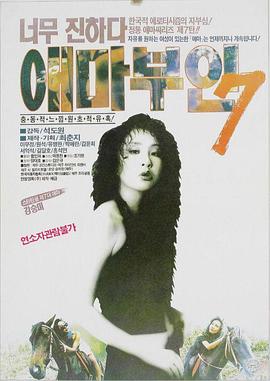 爱麻夫人7封面图