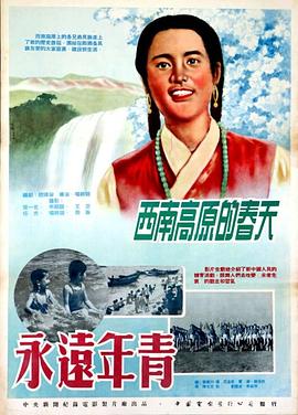 永远年青封面图