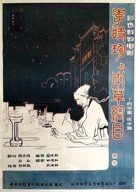 李时珍与本草纲目封面图