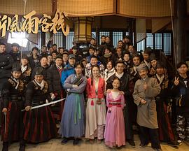 新风雨客栈封面图