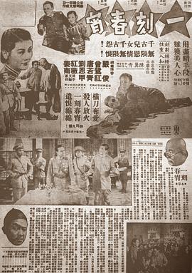 一刻春宵封面图