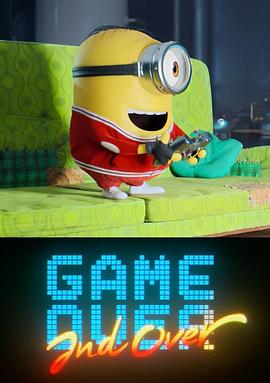 游戏不要停封面图