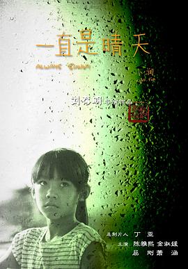 一直是晴天封面图