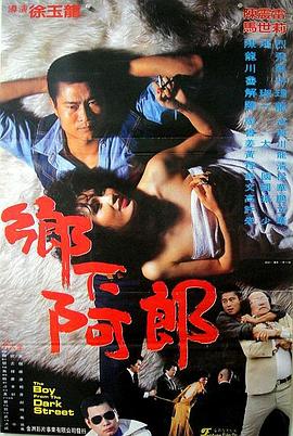 乡下阿郎封面图