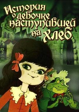 踩着面包走的女孩封面图