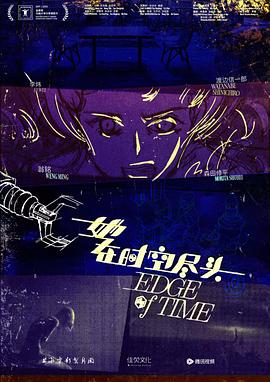 她在时空尽头封面图