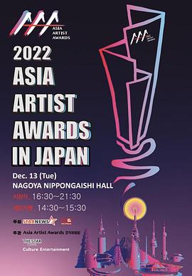 2022年亚洲明星盛典封面图