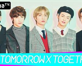 周活！TOMORROW X TOGETHER封面图