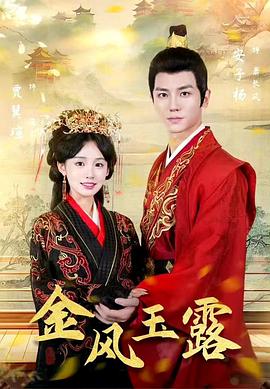 金风玉露封面图
